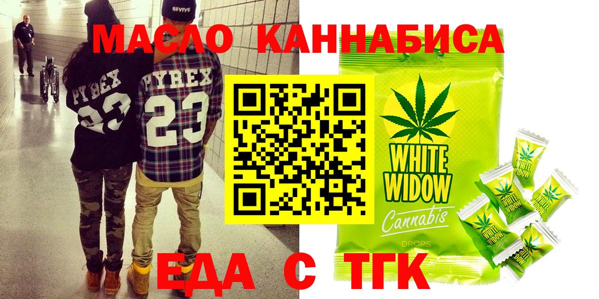 Печенье с ТГК конопля  Вход с VPN  Губкинский 