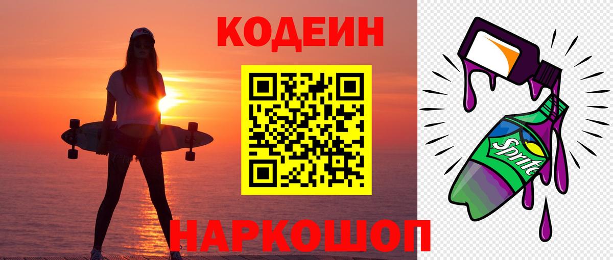 Губкинский  Кодеин Purple Drank  Вход с VPN 