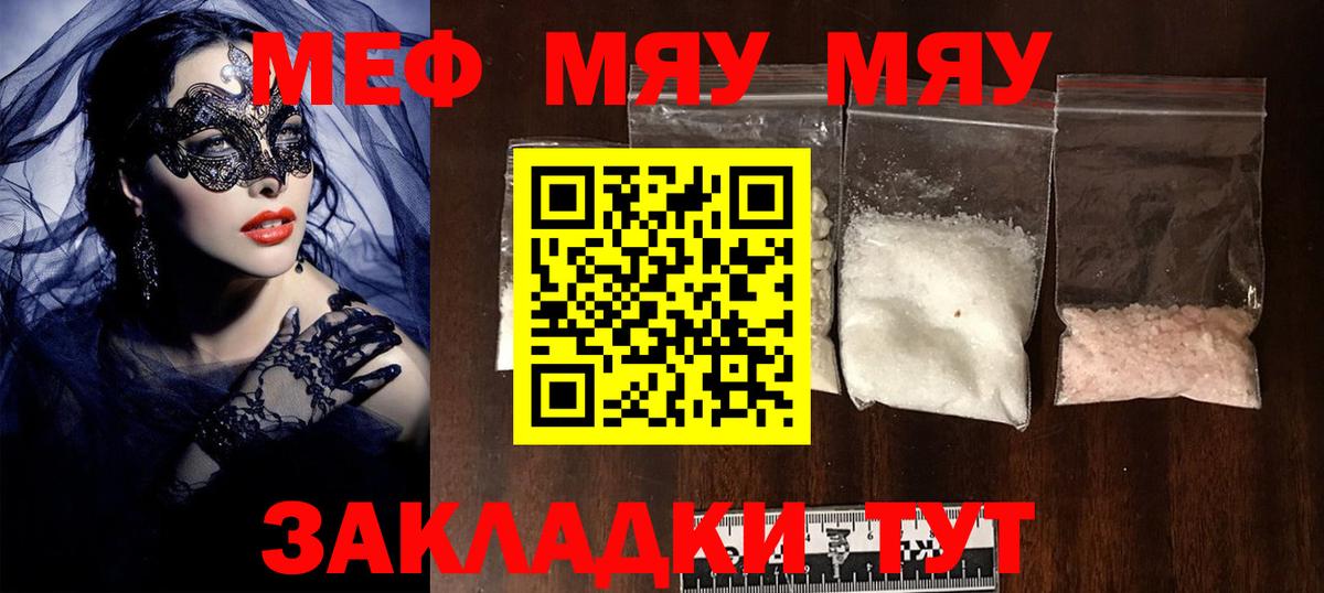 МЕФ  Вход с VPN  МЕФ  Губкинский  Меф VHQ  МЯУ-МЯУ 4 MMC 