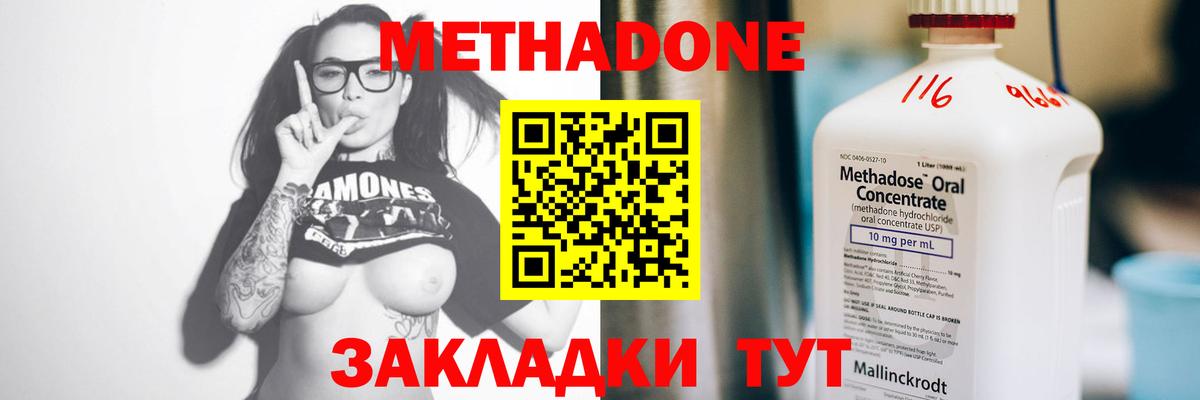 МЕТАДОН белоснежный  Вход с VPN  Губкинский 